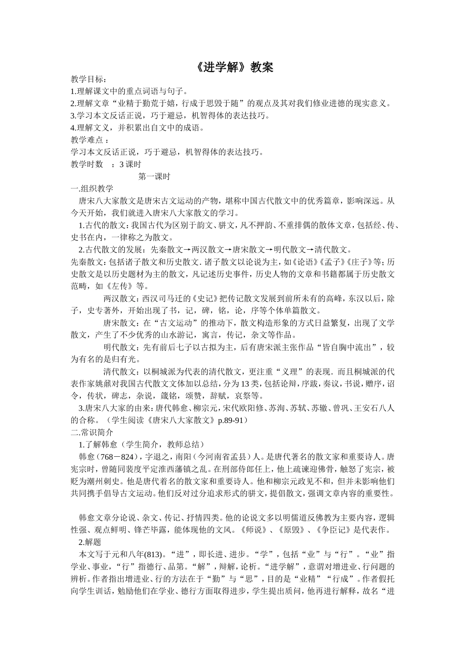 进学解教学设计_第1页