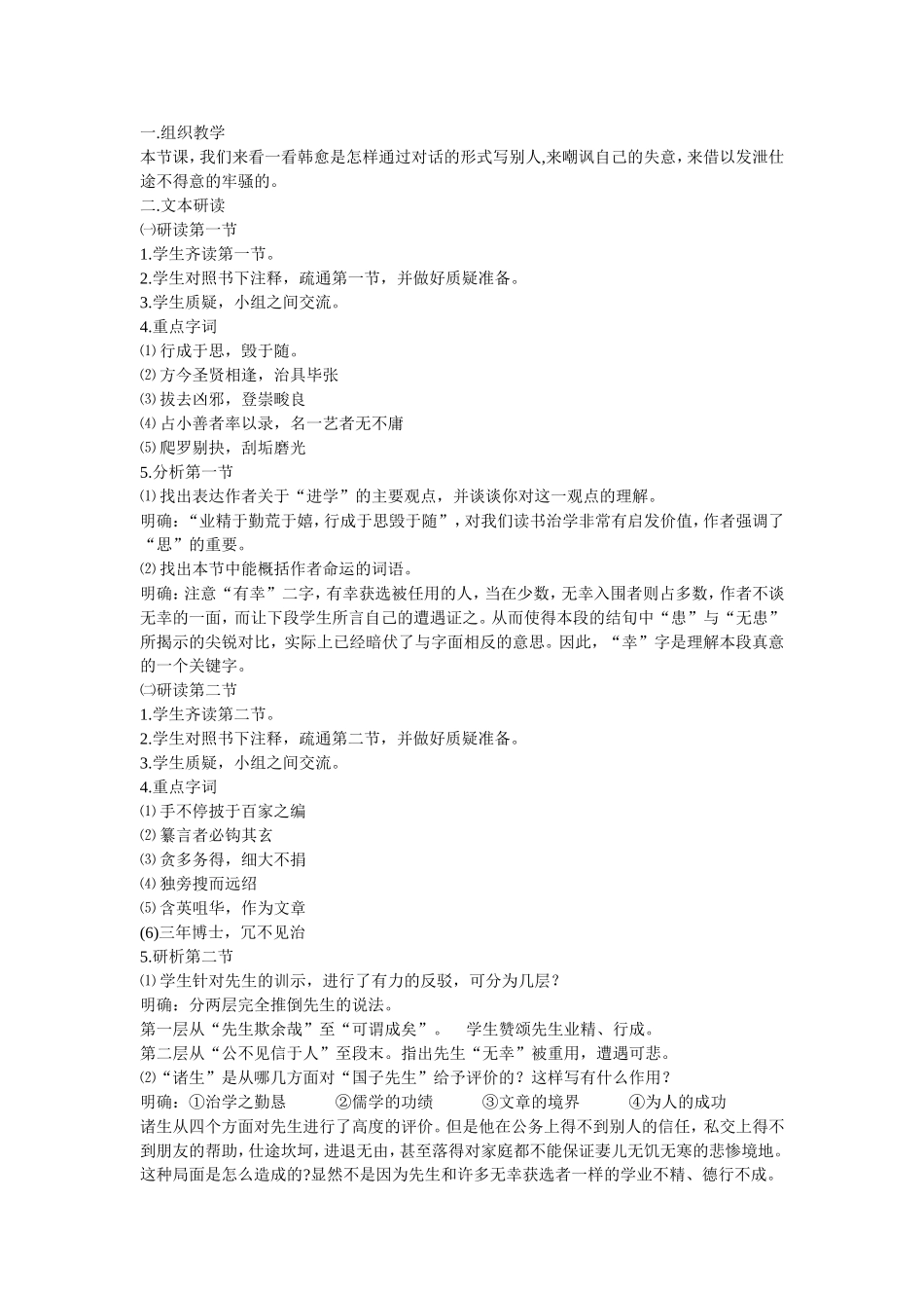 进学解教学设计_第3页