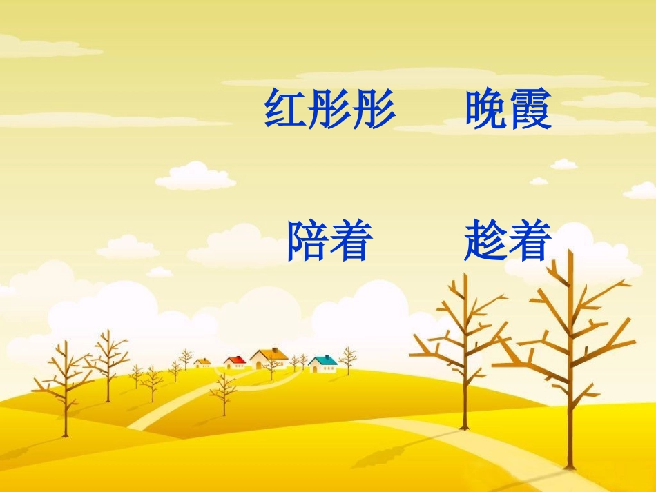 25.太阳是大家的._第2页