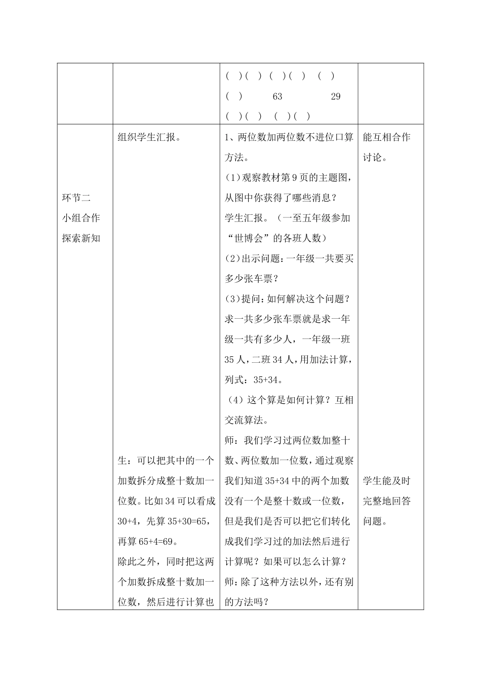 小学数学人教2011课标版三年级两位数加两位数-(5)_第2页