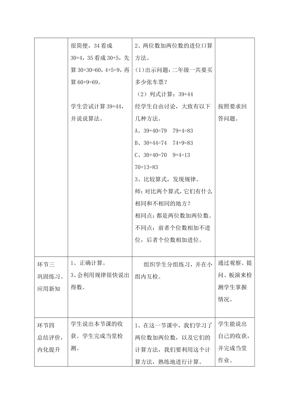 小学数学人教2011课标版三年级两位数加两位数-(5)_第3页
