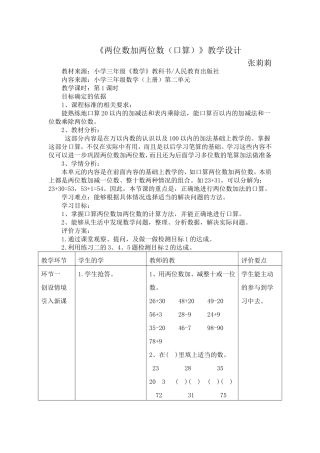 小学数学人教2011课标版三年级两位数加两位数-(5)
