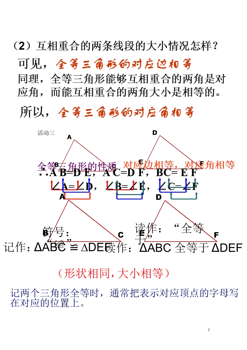 14.1.三角形全等_第2页