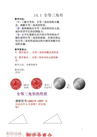 14.1.三角形全等