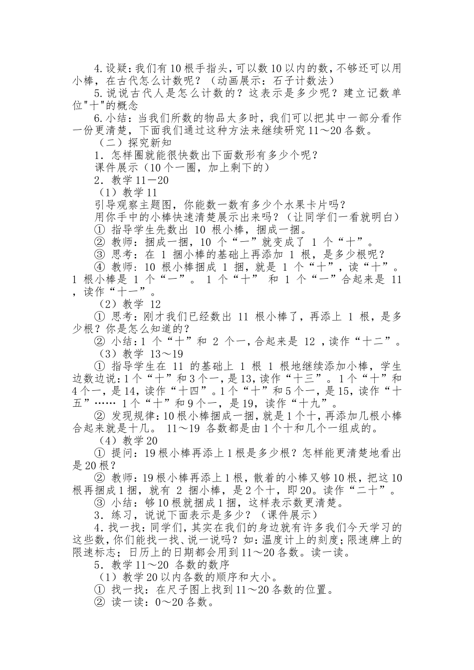 11～20各数的认识教学设计_第2页