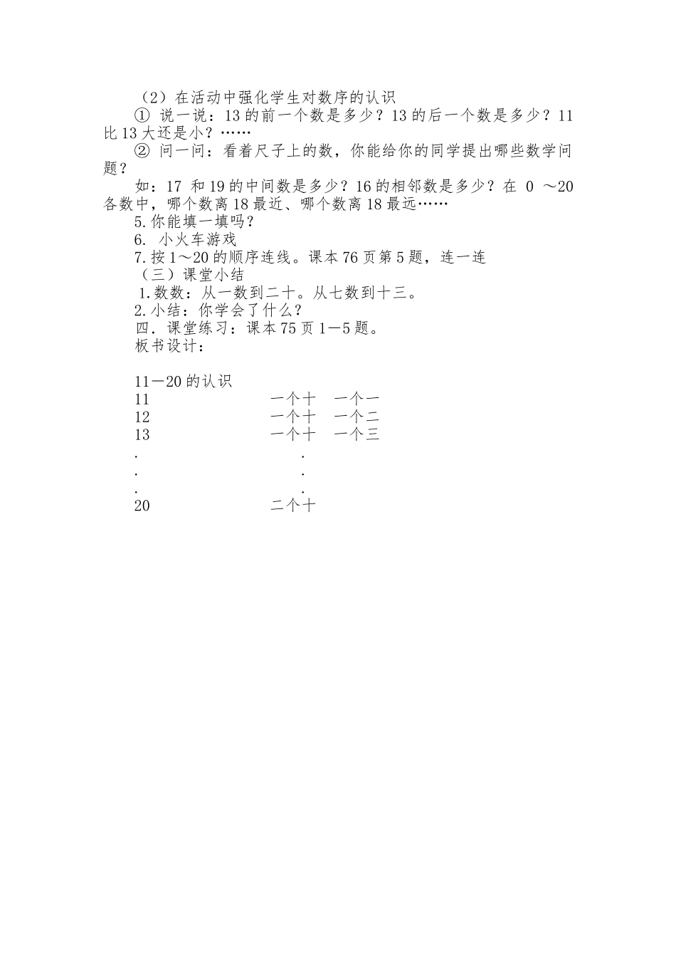 11～20各数的认识教学设计_第3页