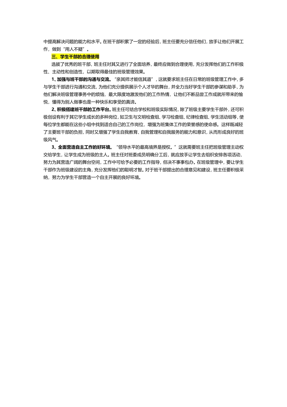 如何选拔学生干部_第2页