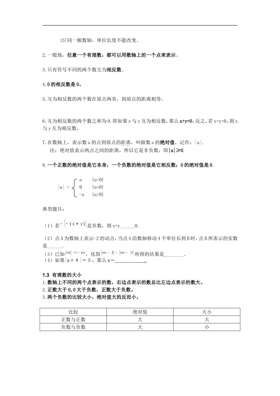 有理数知识复习总结_第2页