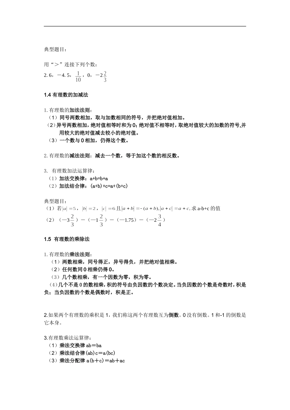 有理数知识复习总结_第3页