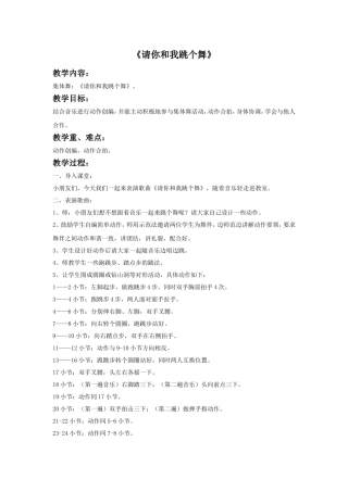 《请你和我跳个舞》教案