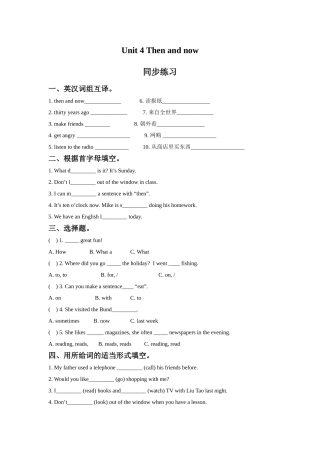 Unit-4-Then-and-now-同步练习2