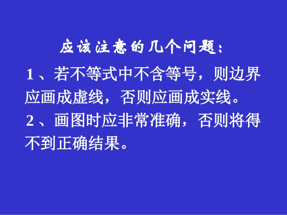 简单线性规划_第3页