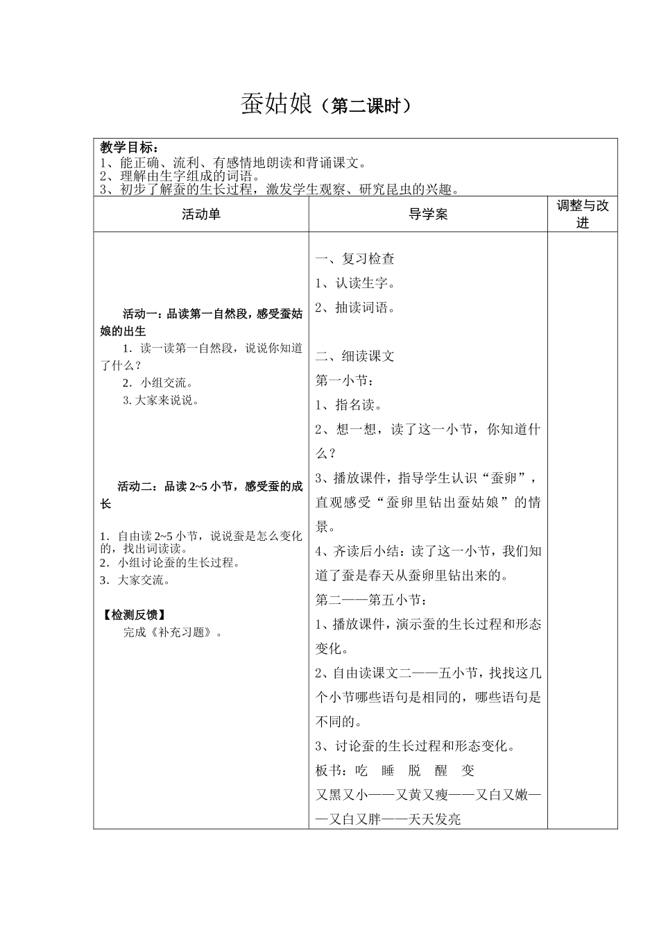 《蚕姑娘》第二课时教学设计_第1页