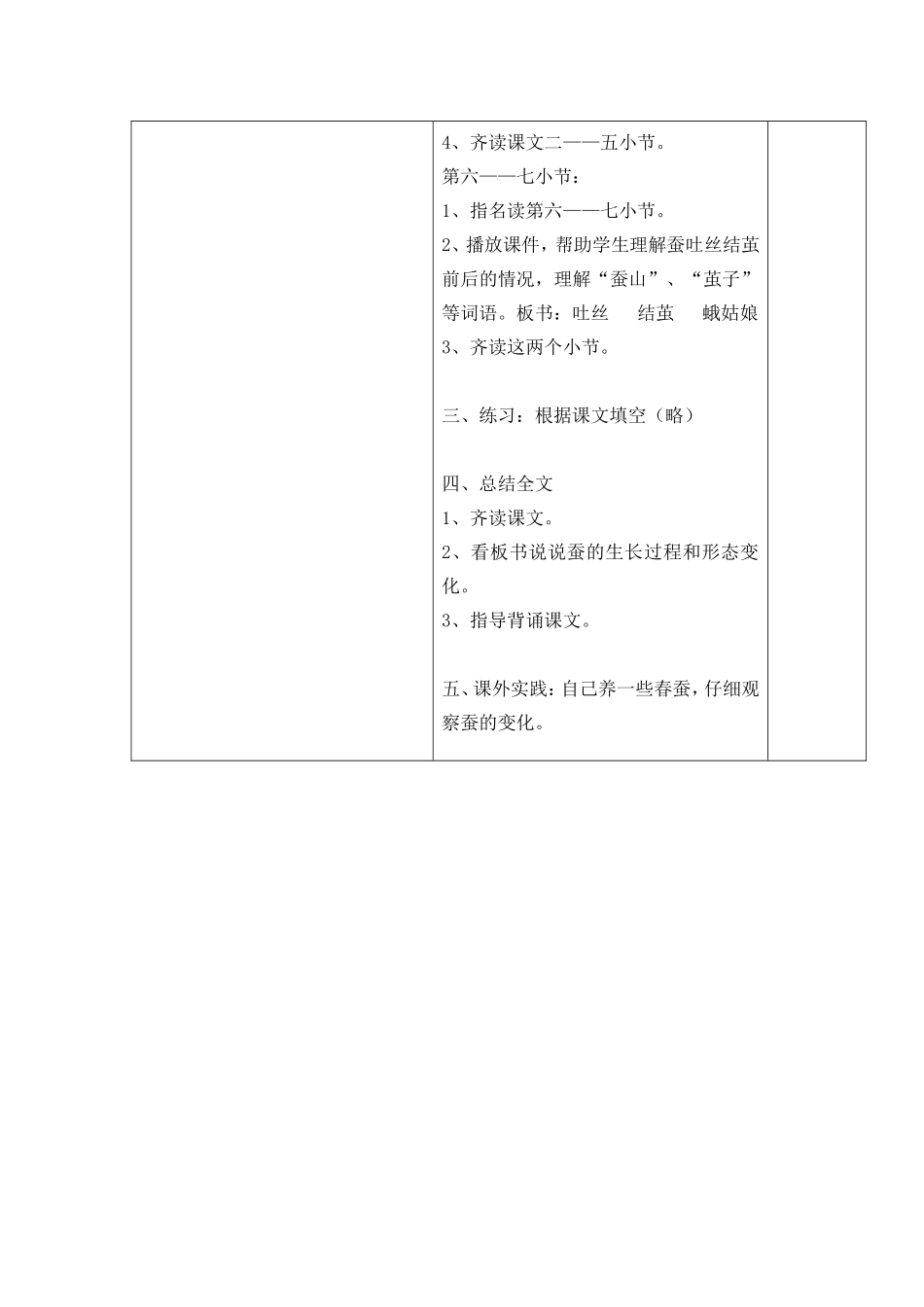 《蚕姑娘》第二课时教学设计_第2页