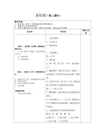 《蚕姑娘》第二课时教学设计