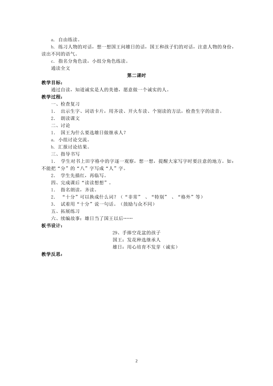 手捧空花盆的孩子-----教学设计_第2页