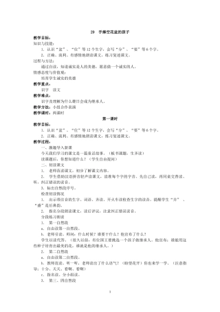 手捧空花盆的孩子-----教学设计