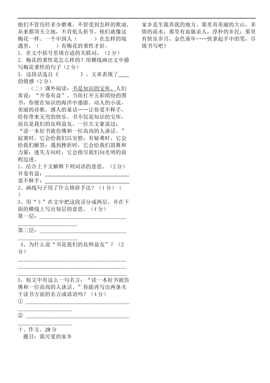 五年级语文上册第一二单元月考测试题_第2页