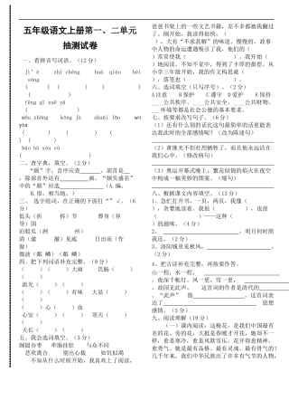 五年级语文上册第一二单元月考测试题