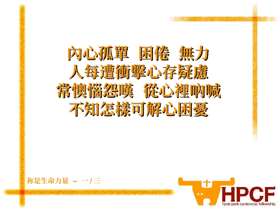 祢是生命力量_第2页