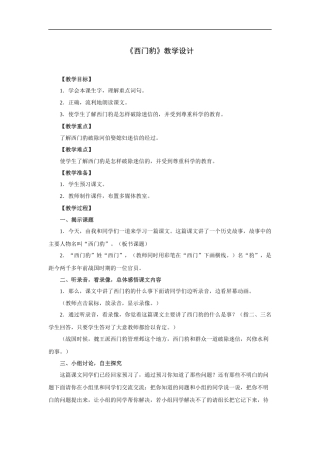 《西门豹》-教学设计2