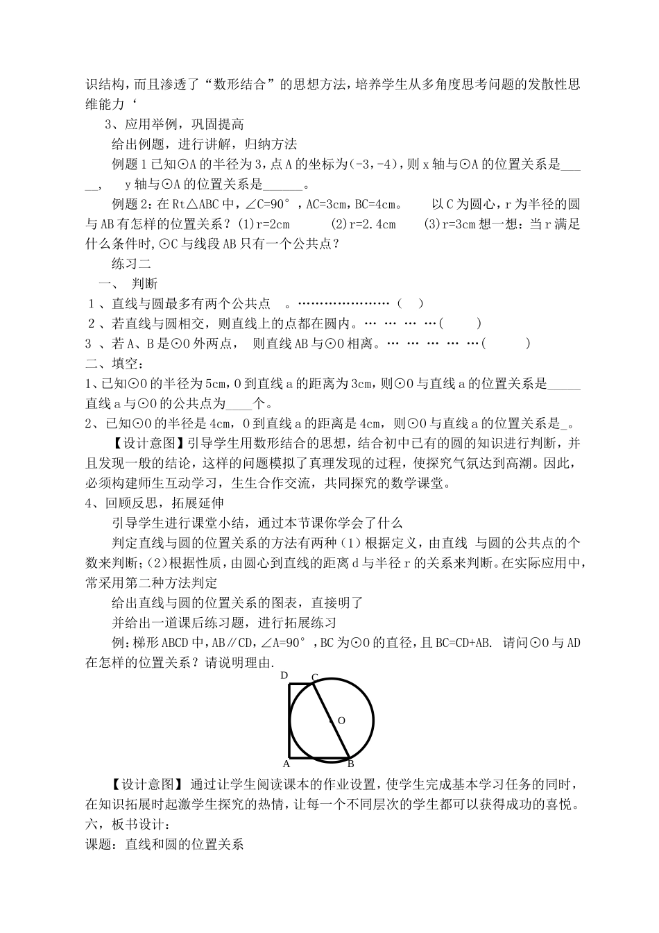 2李勇4.2.2直线与圆的位置关系第一课时说课稿_第3页