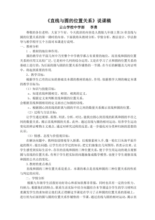 2李勇4.2.2直线与圆的位置关系第一课时说课稿