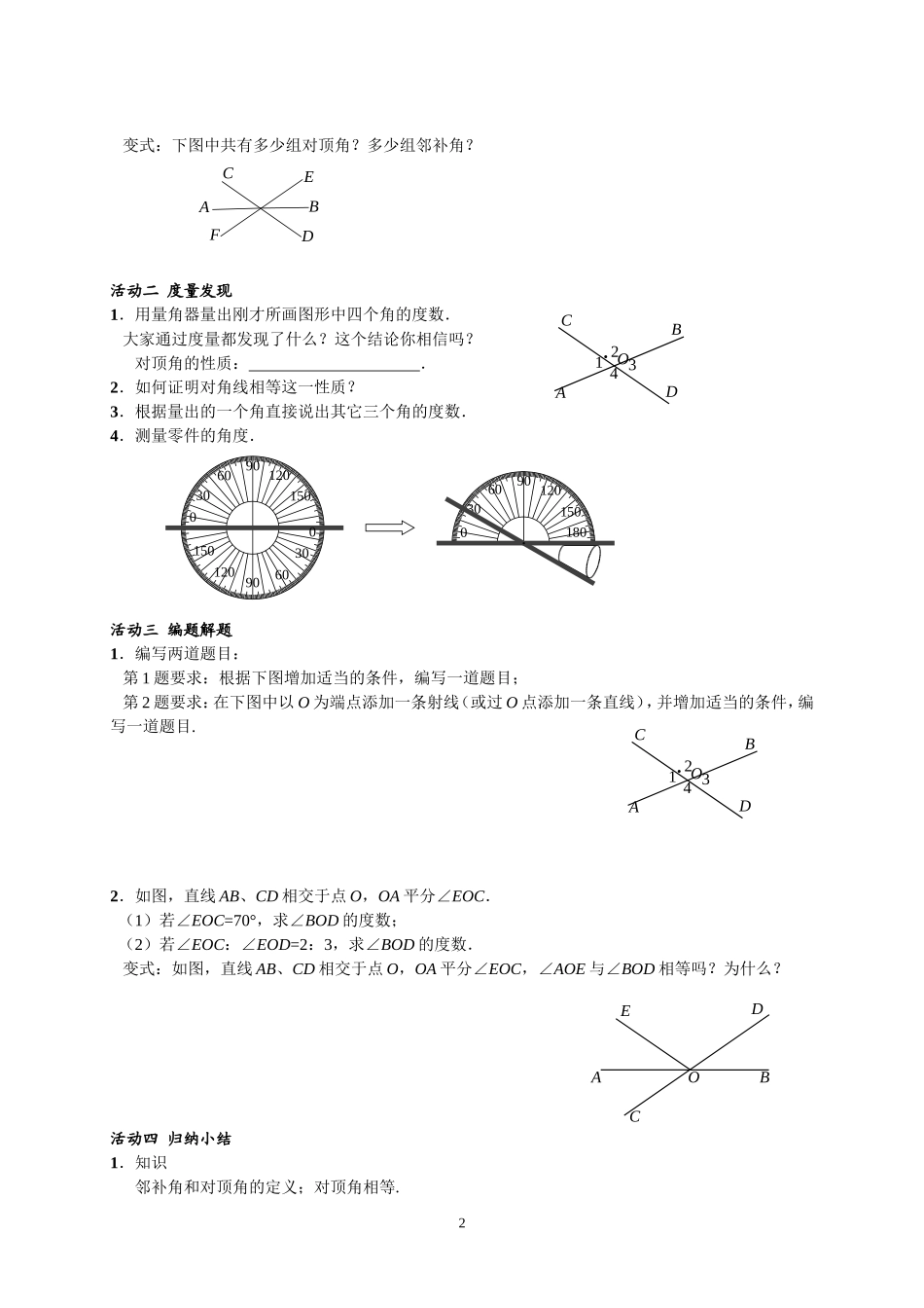 相交线节一节_第2页
