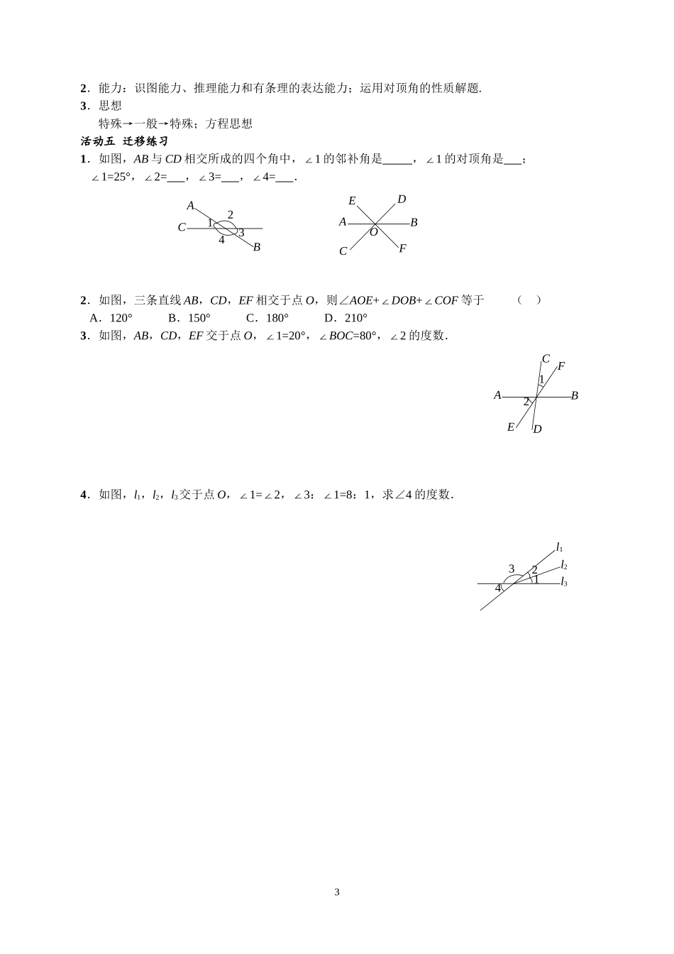相交线节一节_第3页