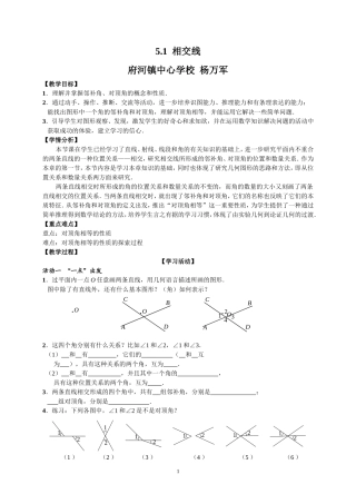 相交线节一节