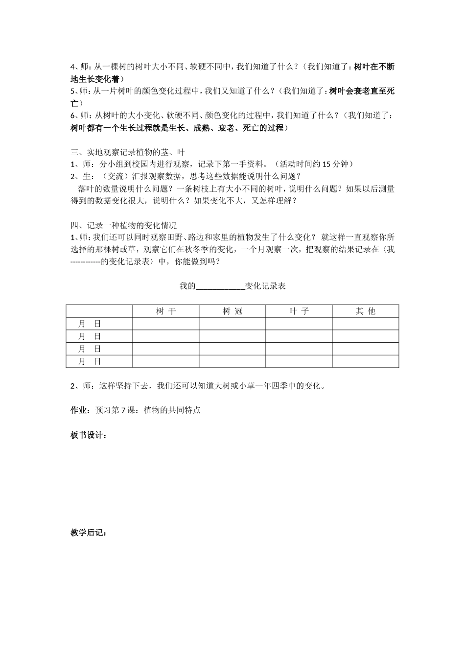 植物发生了什么变化_第2页