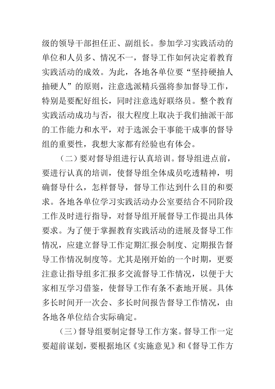 党的群众路线教育实践活动督导工作环节培训讲稿_第2页