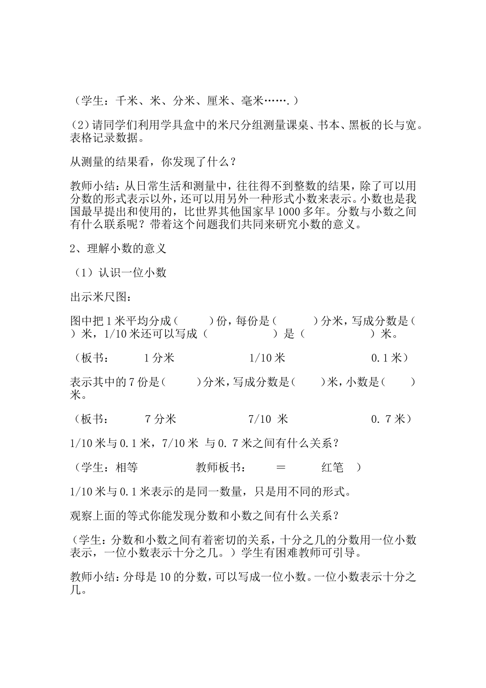 《小数的产生和意义》教学设计(丁瑶)_第2页