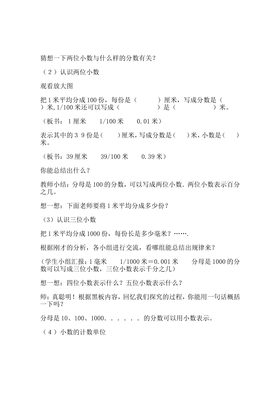 《小数的产生和意义》教学设计(丁瑶)_第3页