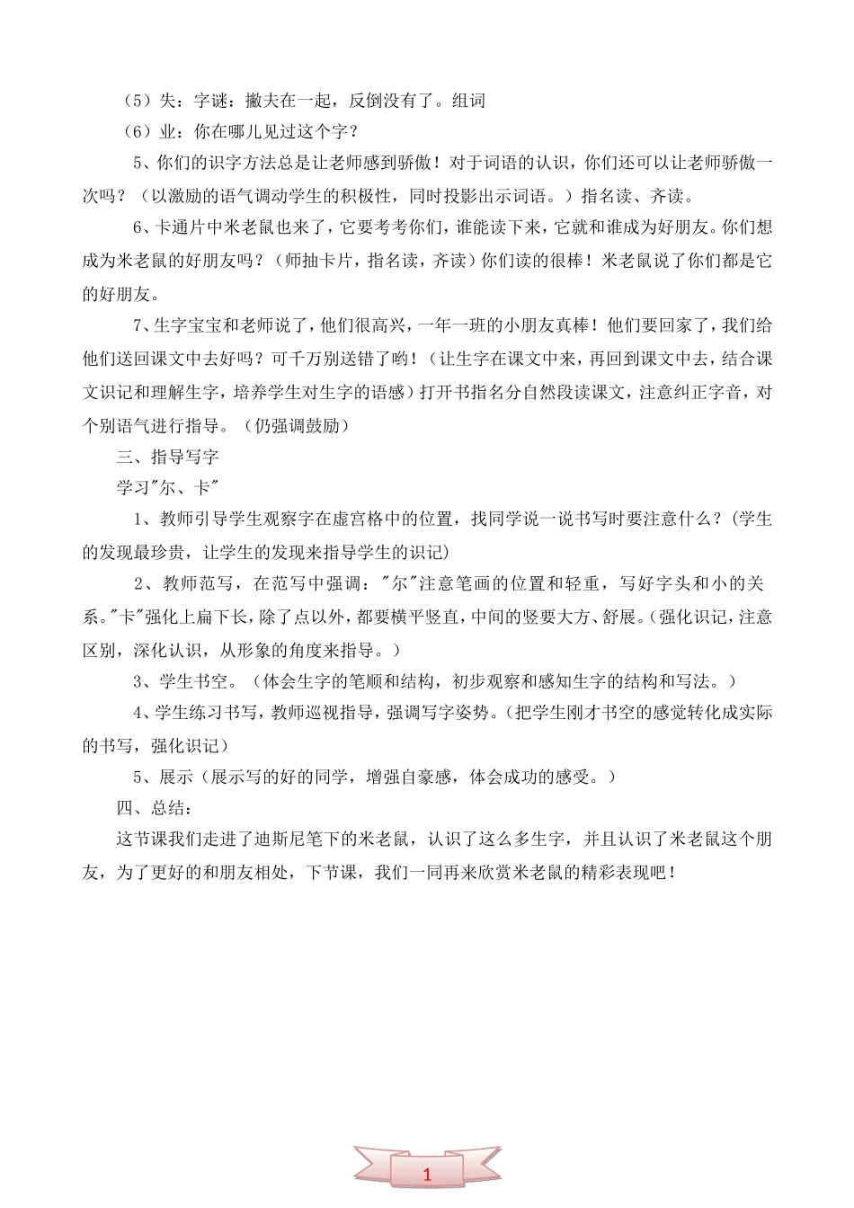 长春版《迪斯尼和米老鼠》教学设计_第2页