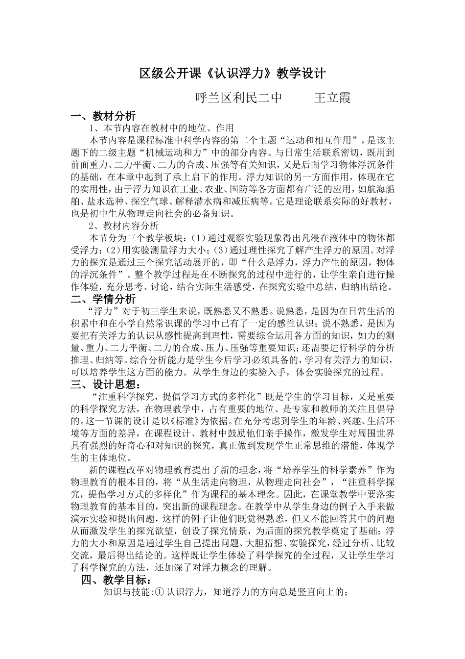 认识浮力教学设计_第1页