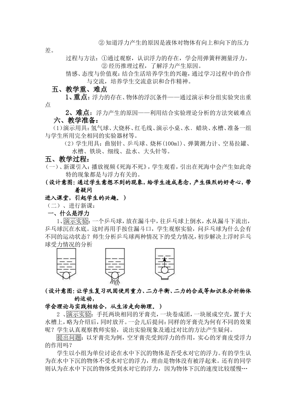 认识浮力教学设计_第2页