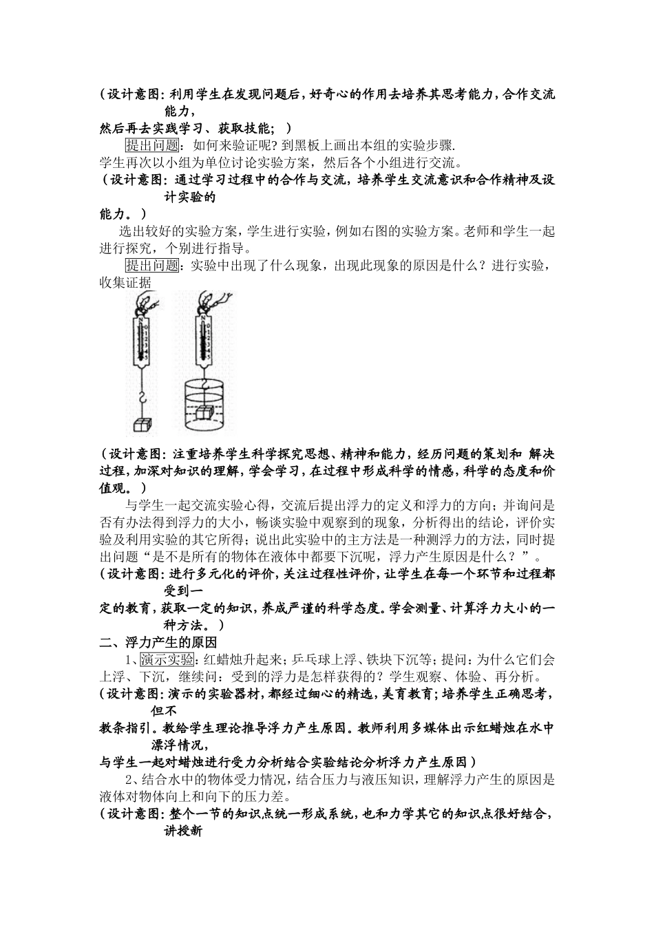 认识浮力教学设计_第3页
