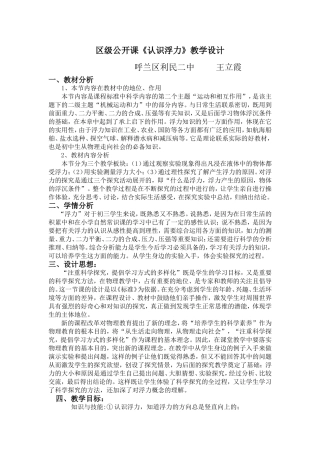 认识浮力教学设计