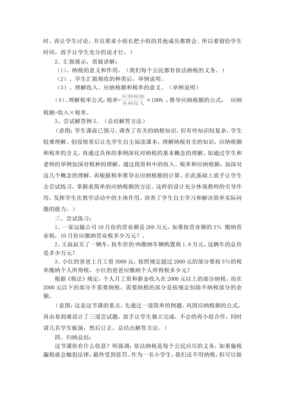 “纳税”教学案例-陈科东_第2页