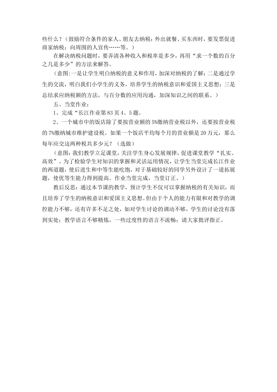 “纳税”教学案例-陈科东_第3页