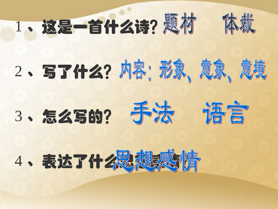 小夏：诗歌鉴赏之形象篇[1]_第2页