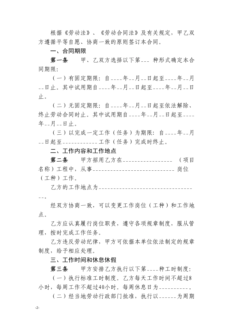 建筑业简易劳动合同_第2页