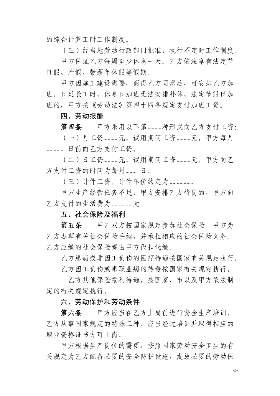 建筑业简易劳动合同_第3页