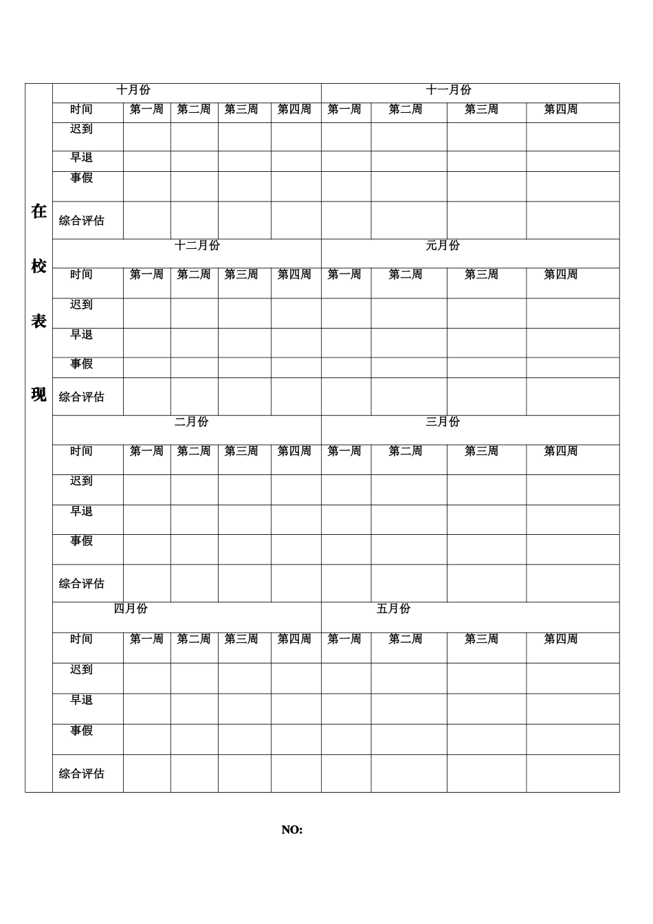 学生成长档案表_第2页