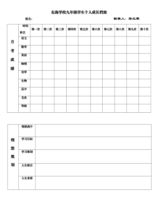 学生成长档案表