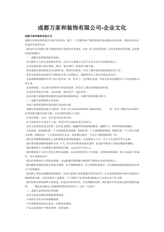 万家和企业文化