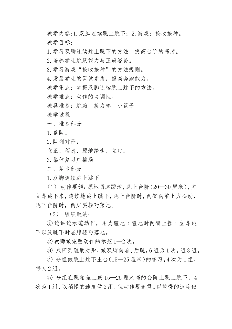 趣味跳跃与游戏_第1页