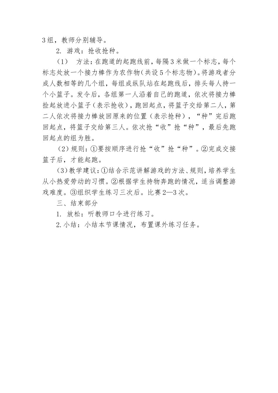 趣味跳跃与游戏_第2页