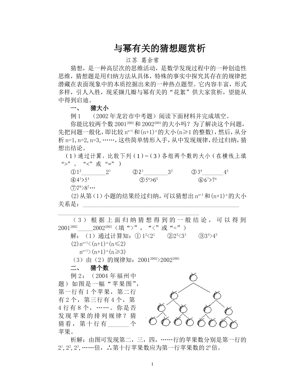 1.6有理数乘方素材_第1页